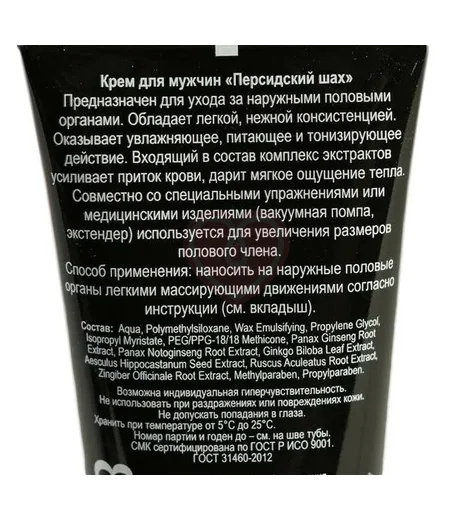 Крем Персидский шах для увеличения размеров полового члена 50 мл фото 3