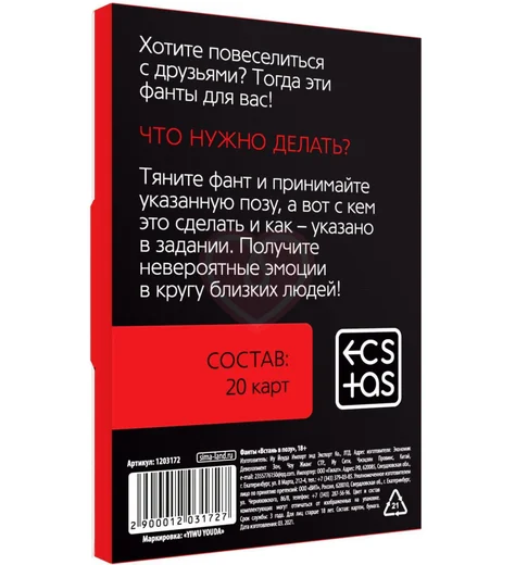 Игра камасутра ‘Встань в позу’ фото 4