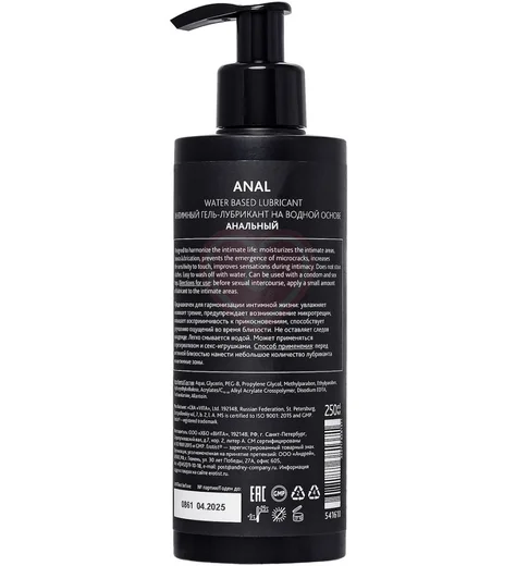 Лубрикант на водной основе для анального секса Erotist Anal 250 мл фото 4