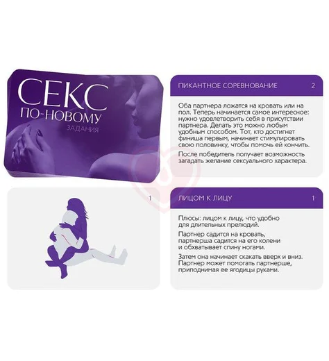 Игра для двоих ‘Секс по-новому‘ фото 3