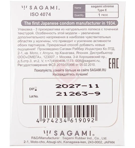 Утончённые рельефные презервативы Sagami Xtreme Type-E 1 шт фото 7