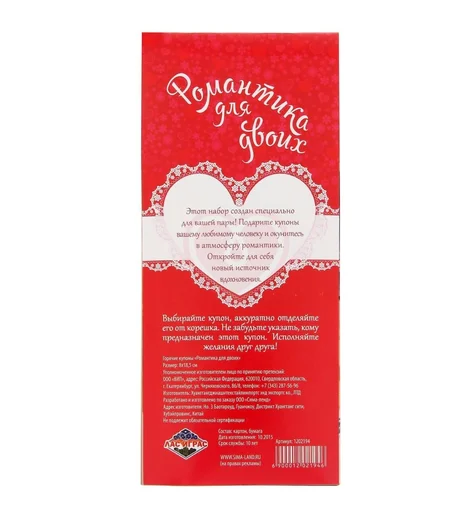 Купоны для эротических игр 'Романтика для двоих' фото 2