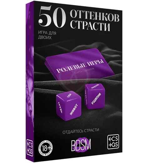 Игра для двоих ‘50 оттенков страсти с кубиками‘ фото 4