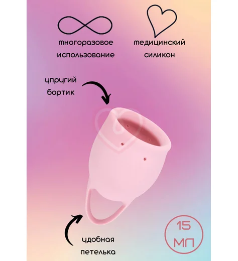 Менструальная чаша Lola Natural Wellness Magnolia 15 мл розовая фото 3
