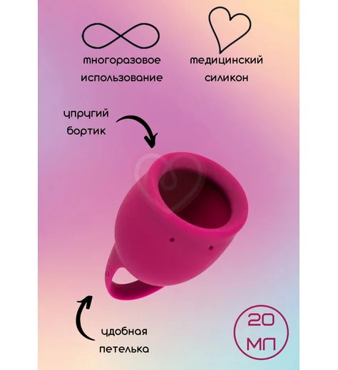 Менструальная чаша Lola Natural Wellness Peony 20 мл бордовая фото 3