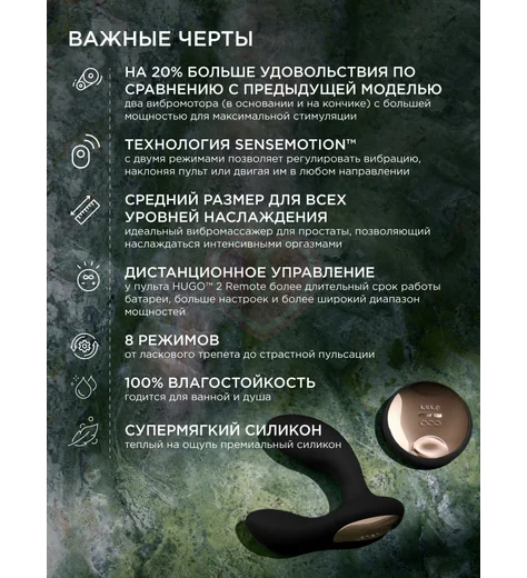 Вибростимулятор простаты Lelo Hugo 2 Remote с пультом чёрный фото 4