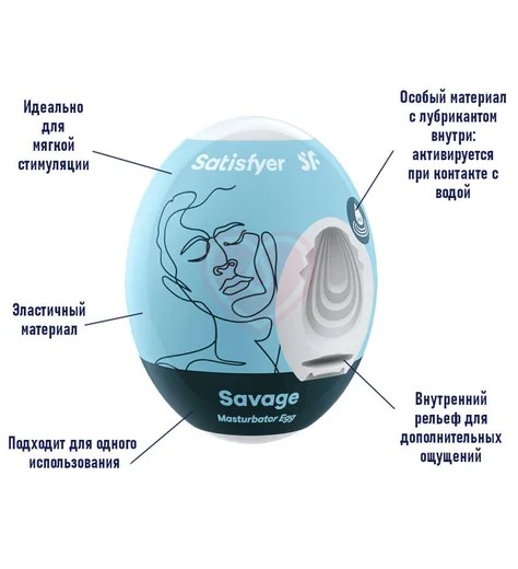 Мини-мастурбатор Satisfyer Masturbator Egg Savage фото 3