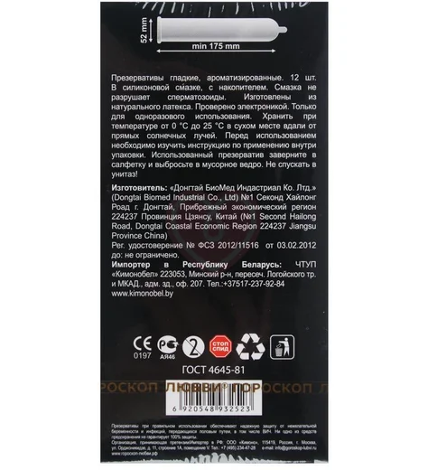 Презервативы Гороскоп любви 12 шт фото 3