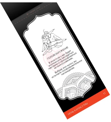 Купоны для эротических игр 'Ночь камасутры' фото 3