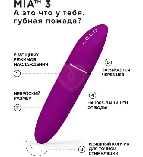 Маленький вибратор Lelo Mia 3 пурпурный фото 3