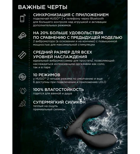 Вибростимулятор простаты Lelo Hugo 2 с управлением от приложения чёрный фото 4