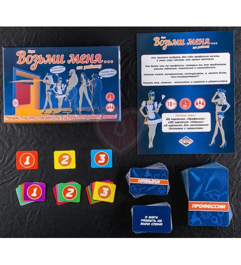 Игра для компании ‘Возьми меня на работу’ фото 2