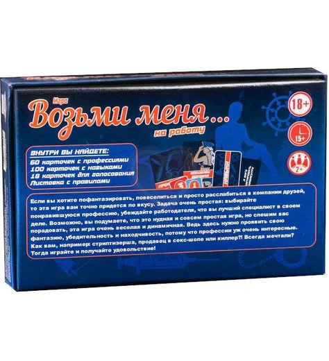 Игра для компании ‘Возьми меня на работу’ фото 3