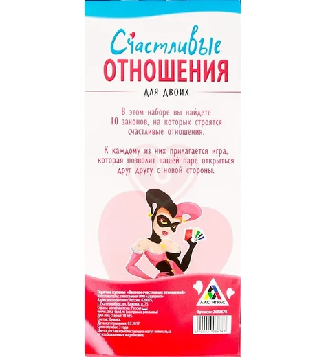 Романтические купоны 'Счастливые отношения' фото 3