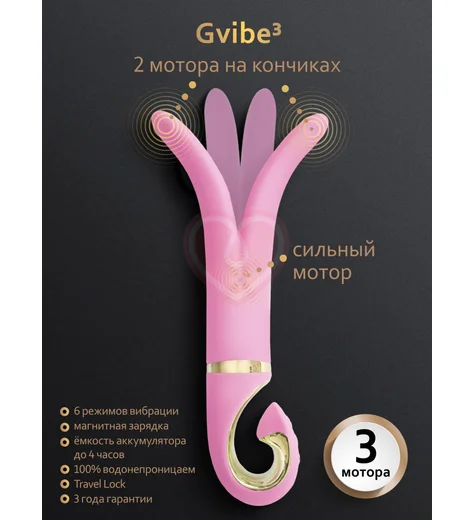 Вибратор Gvibe 3 розовый фото 5