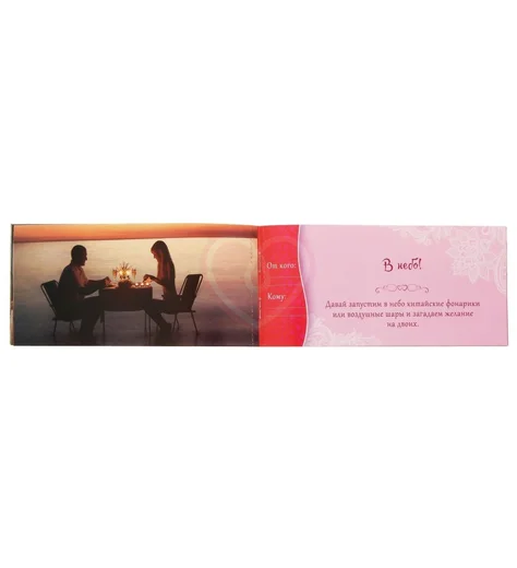 Купоны для эротических игр 'Романтика для двоих' фото 3