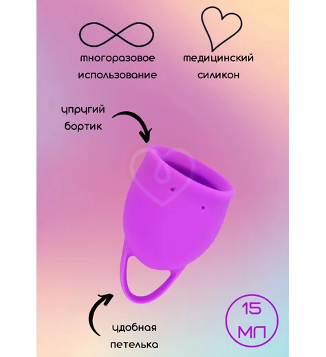 Менструальная чаша Lola Natural Wellness Tulip 15 мл фиолетовая фото 3