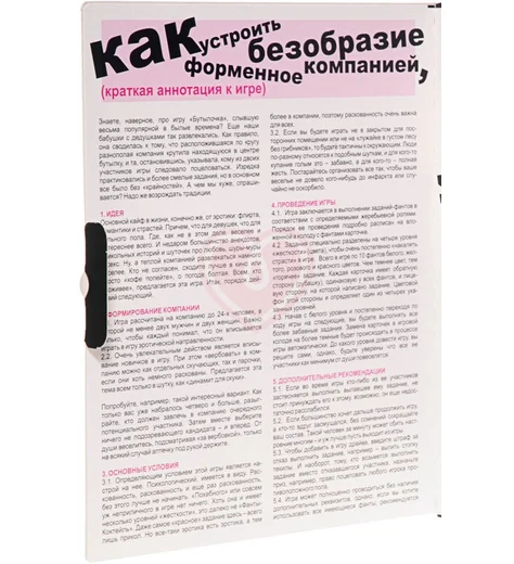 Игра настольная Фанты Флирт №8 Бутылочка фото 3