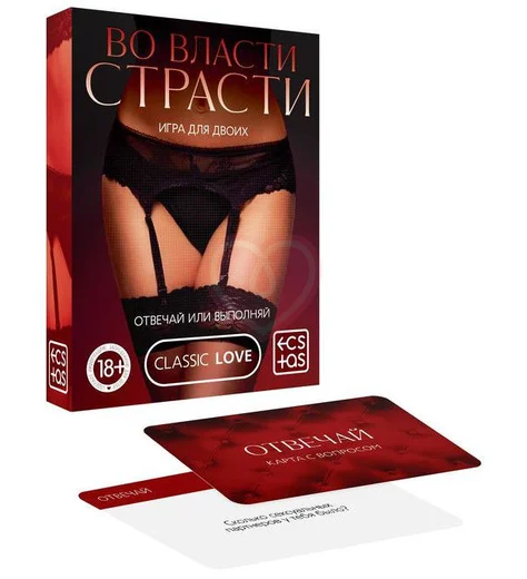 Игра вопрос-ответ 'Во власти страсти' фото 2