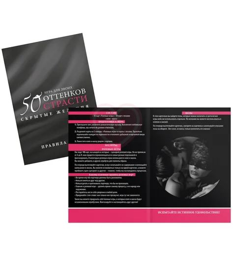 Игра для двоих ‘50 оттенков страсти. Скрытые желания‘ фото 6