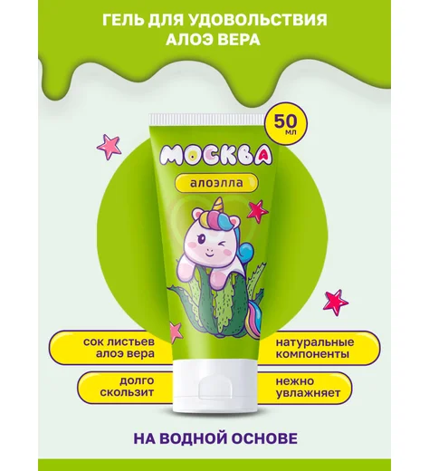 Лубрикант Москва Алоэлла с алоэ вера 50 мл фото 3
