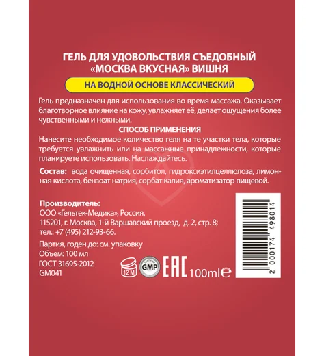 Съедобный лубрикант Москва Вкусная с ароматом вишни 100 мл фото 2