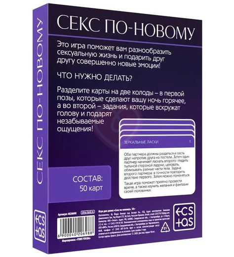 Игра для двоих ‘Секс по-новому‘ фото 4