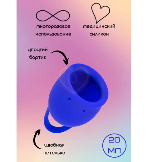Менструальная чаша Lola Natural Wellness Iris 20 мл синяя фото 3