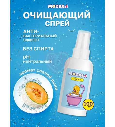 Спрей для очистки секс-игрушек Москва Чистая с ароматом спелой дыни 100 мл фото 2