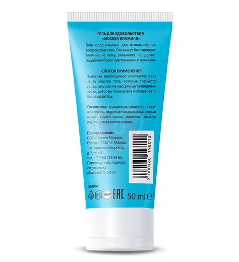 Лубрикант Москва Влажная на водной основе 50 мл фото 2