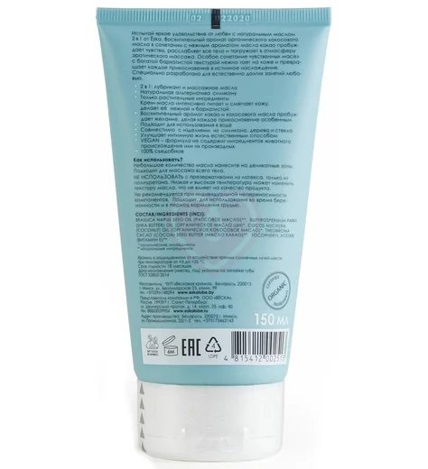 Натуральная смазка для любви на масляной основе Ёska 150 мл фото 2