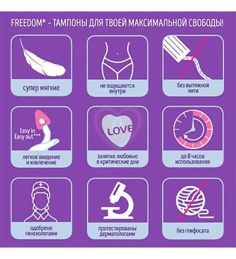 Удобные женские тампоны Freedom Mini 3 шт фото 2