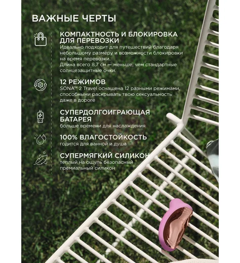 Клиторальный вакуумно-звуковой массажёр Lelo Sona 2 Travel розовый фото 4
