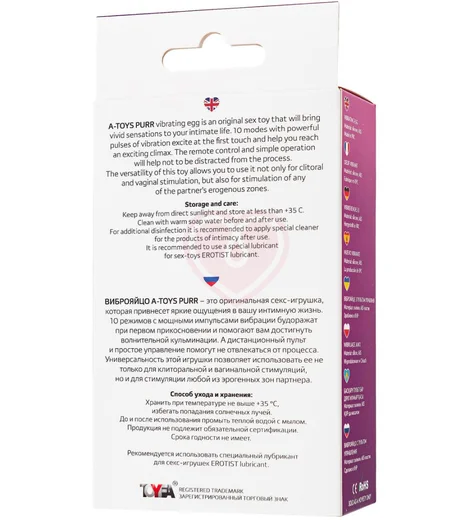 Виброяйцо с пультом A-Toys by Toyfa Purr фиолетовое фото 7