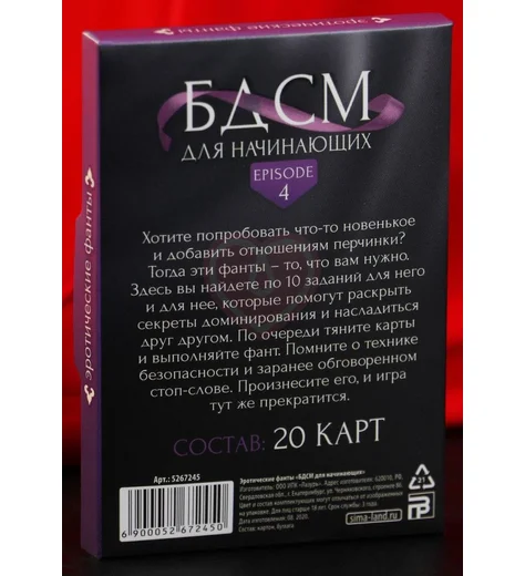 Эротические фанты ‘БДСМ для начинающих‘ фото 4