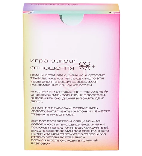Игра для влюблённых PurPur Отношения фото 2