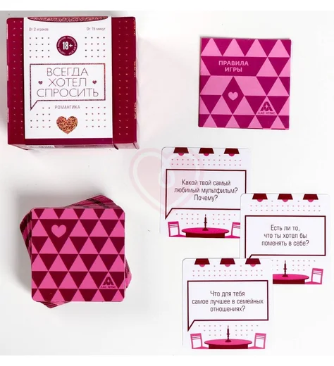 Сближающая игра для двоих 'Всегда хотел спросить' фото 3