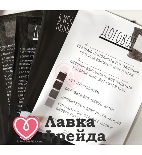 Игра для пары ‘Близко‘ фото 4