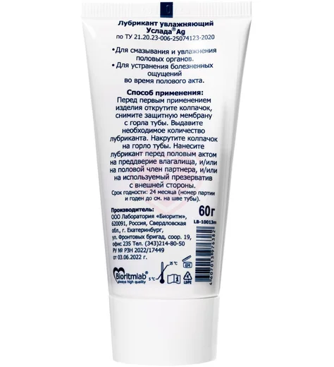 Лубрикант с серебром на водной основе Услада 60 г фото 2