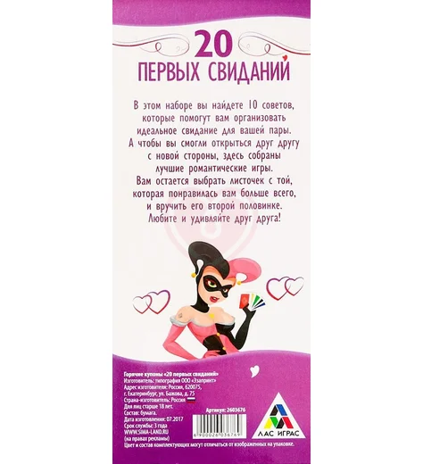 Романтические купоны '20 первых свиданий' фото 2