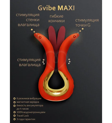 Вибратор Gvibe Maxi красный фото 4