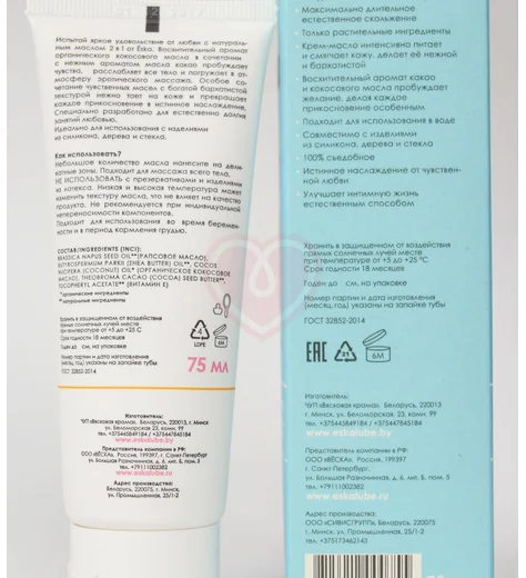 Натуральная смазка для любви на масляной основе Ёska 75 мл фото 3