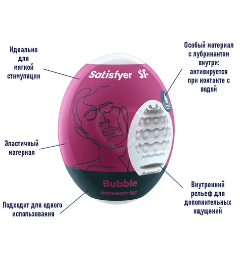 Мини-мастурбатор Satisfyer Masturbator Egg Bubble фото 2