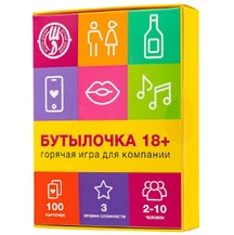 Карточная игра Бутылочка 18+