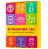 Карточная игра Бутылочка 18+ фото 1