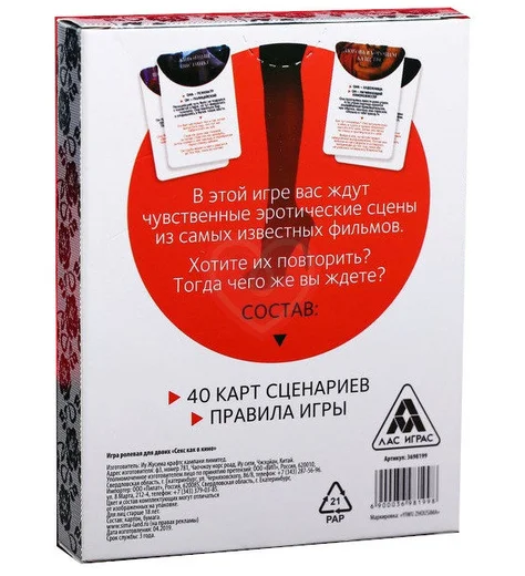Ролевая игра для двоих ‘Секс как в кино’ фото 3