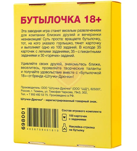 Карточная игра Бутылочка 18+ фото 7