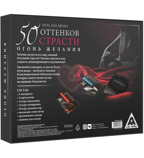 Возбуждающая игра для двоих 'На 50 оттенков откровеннее' фото 2
