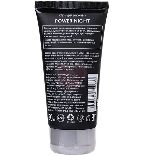 Мужской крем Erotist Power Night для повышения потенции 50 мл фото 4
