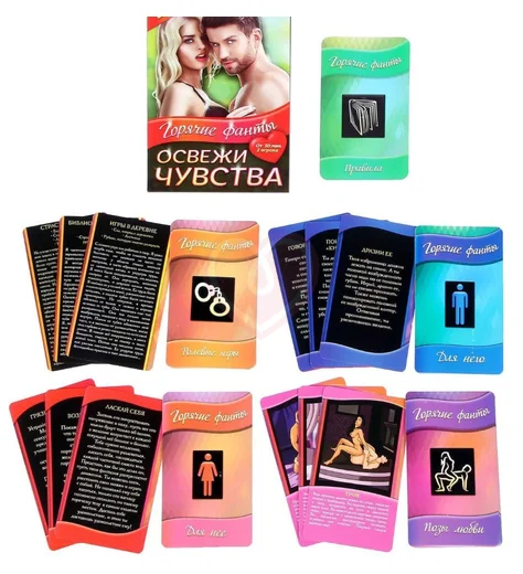 Эротическая игра с фантами 'Освежи чувства' фото 2